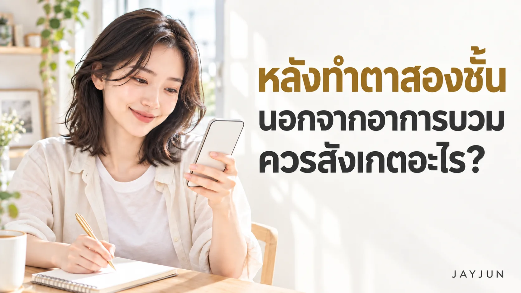 ภาพที่สร้างขึ้นของผู้หญิงวัยผู้ใหญ่กับสมุดบันทึกเพื่อสื่อถึงการสังเกตการฟื้นตัว