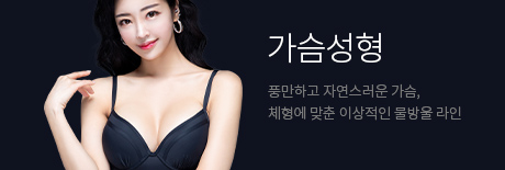 가슴성형