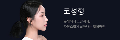 코성형