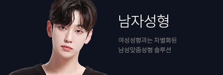 남자성형