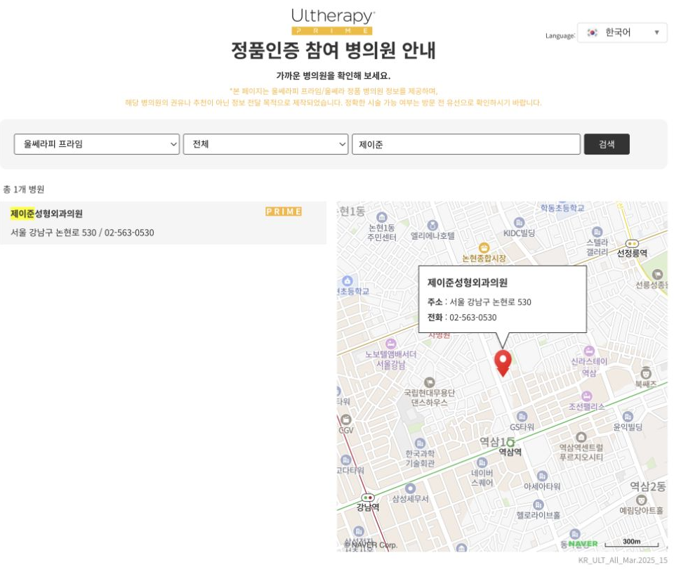멀츠 공식 병원찾기의 제이준성형외과의원 검색 결과
