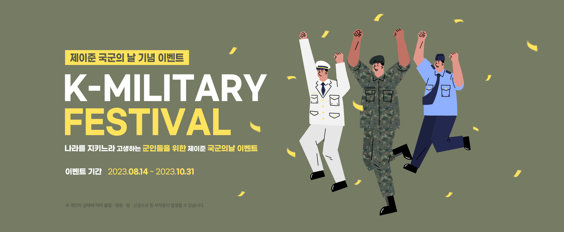 군인이벤트