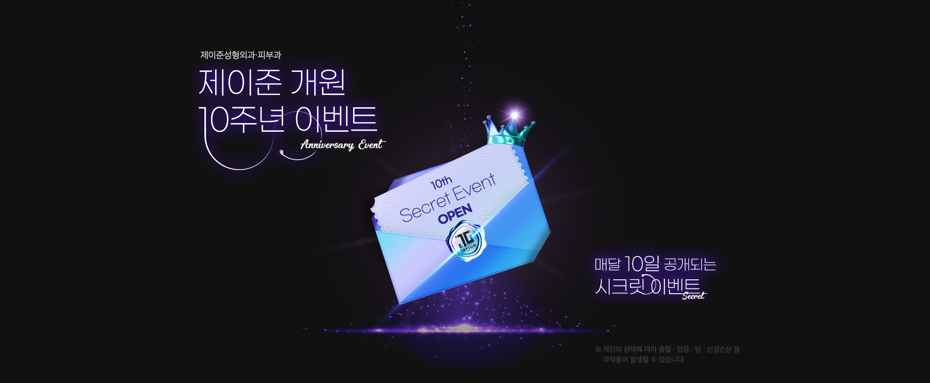 10주년4월이벤트