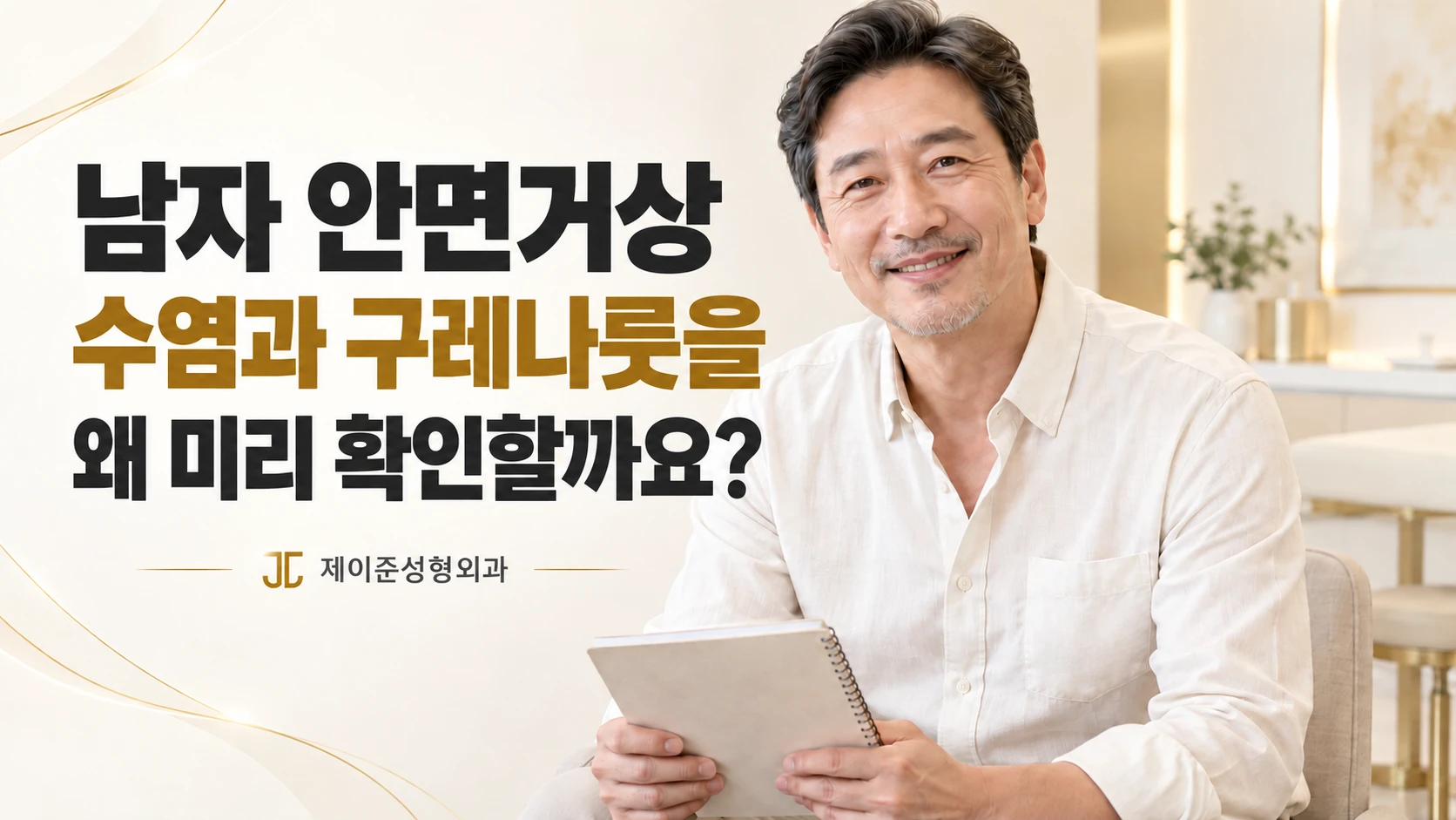 남자 안면거상, 수염과 구레나룻도 함께 봐야 하나요? 칼럼 표지