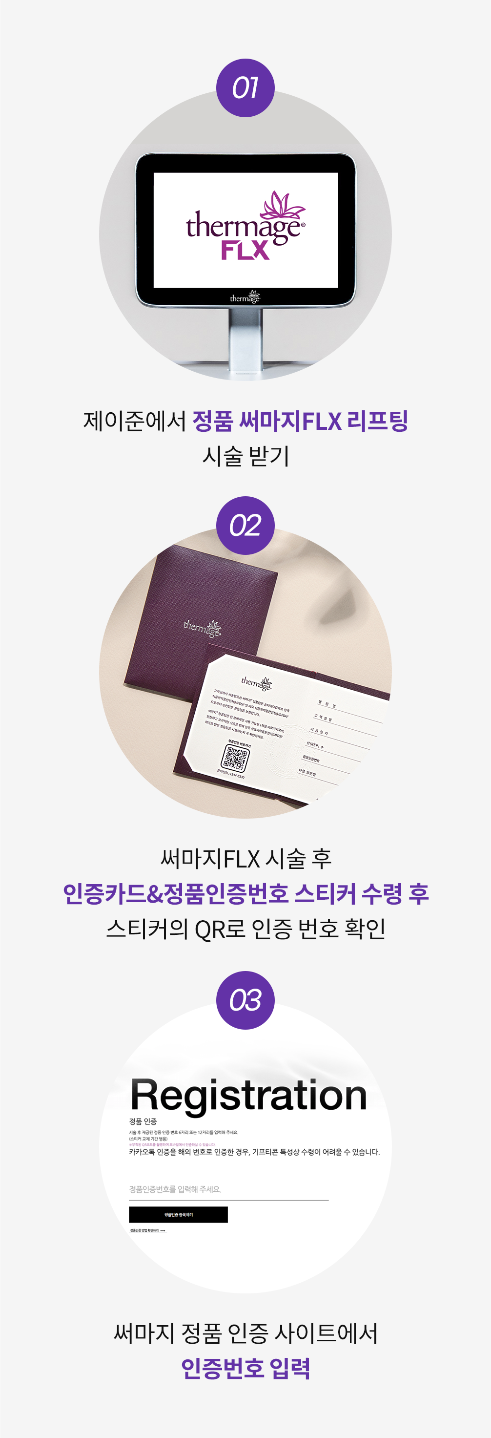 써마지 FLX 기기